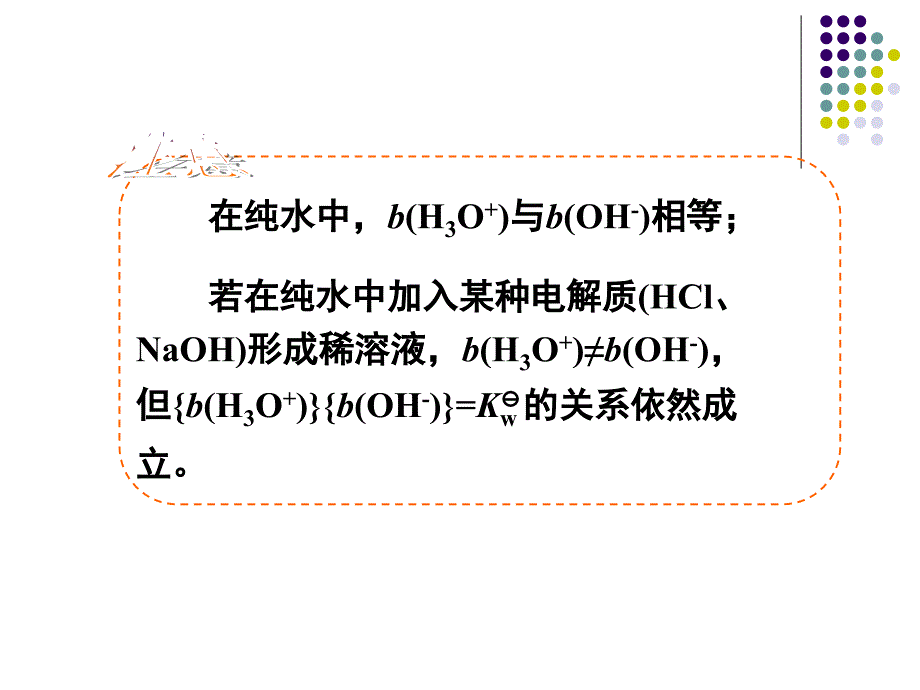 第二章溶液与离子平衡45节课件_第2页