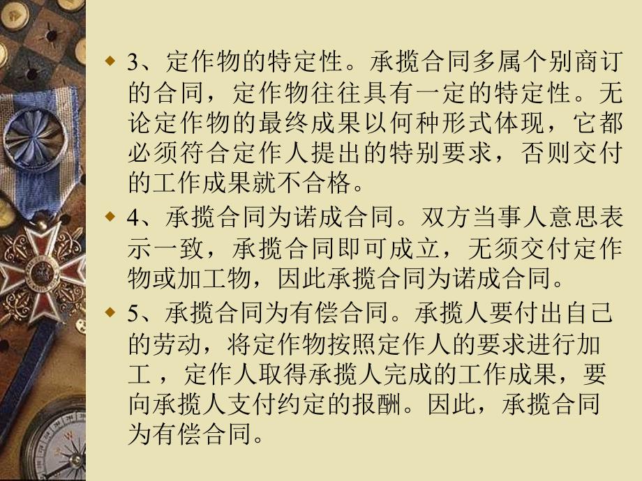 07承揽合同教学提纲_第3页