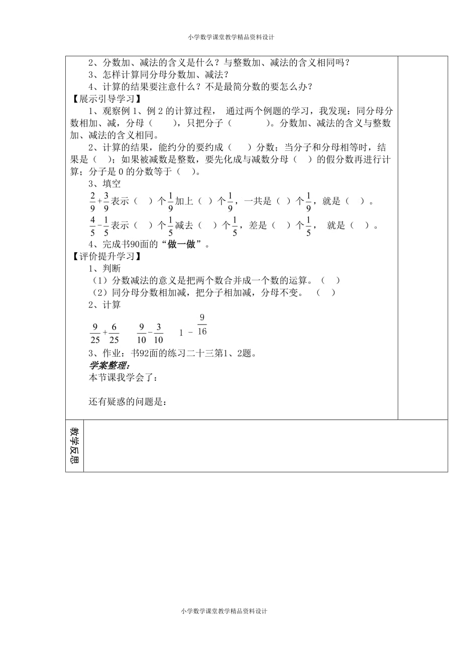 (课堂教学资料）人教版数学五年级下册导学案-第6单元分数的加法和减法-第1课时同分母分数加减法_第4页