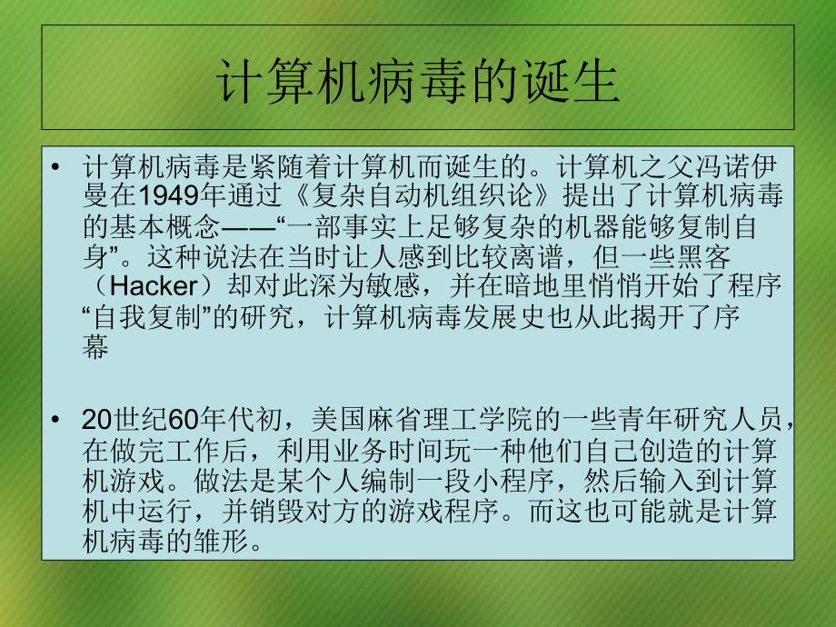 七年级信息技术——构建信息安全屏障教学讲义_第3页