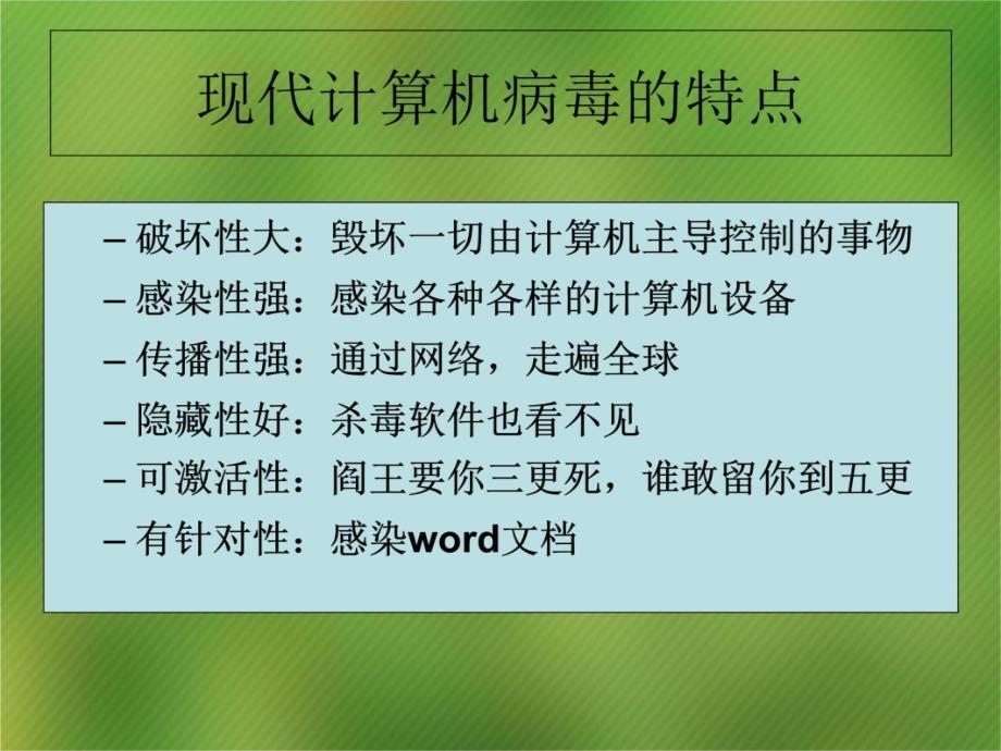 七年级信息技术——构建信息安全屏障教学讲义_第4页