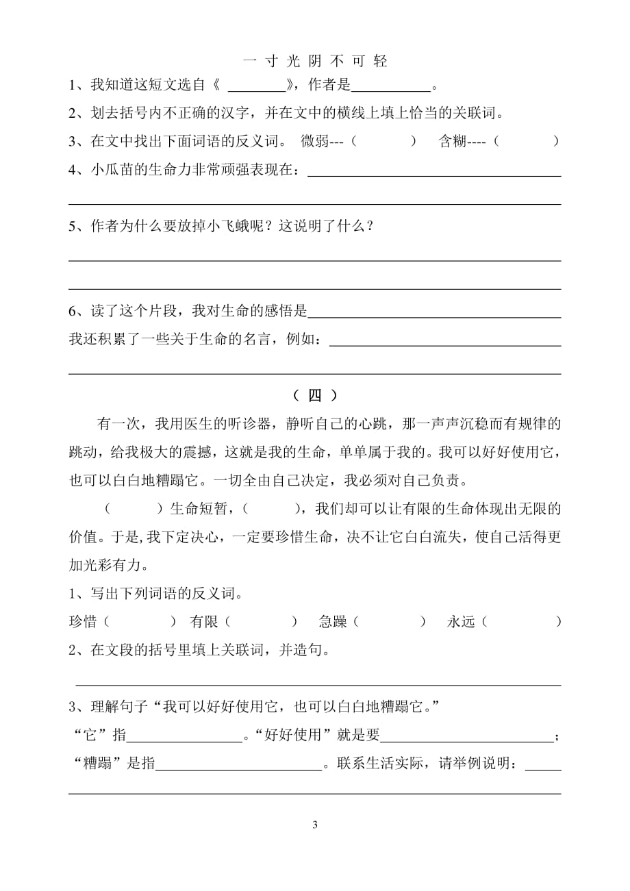 第五单元课内阅读训练（2020年8月整理）.pdf_第3页