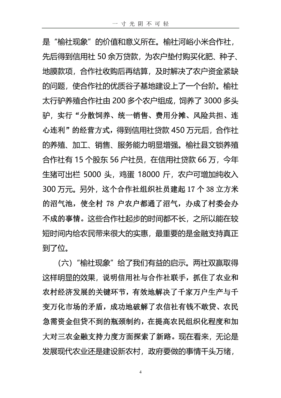 编者按长助理刘维佳的这两篇水平很高的调查报告（2020年8月整理）.pdf_第4页
