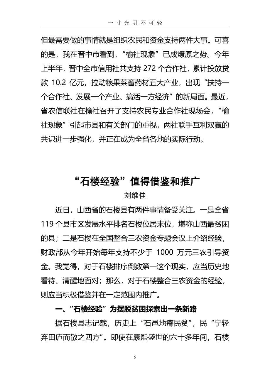 编者按长助理刘维佳的这两篇水平很高的调查报告（2020年8月整理）.pdf_第5页