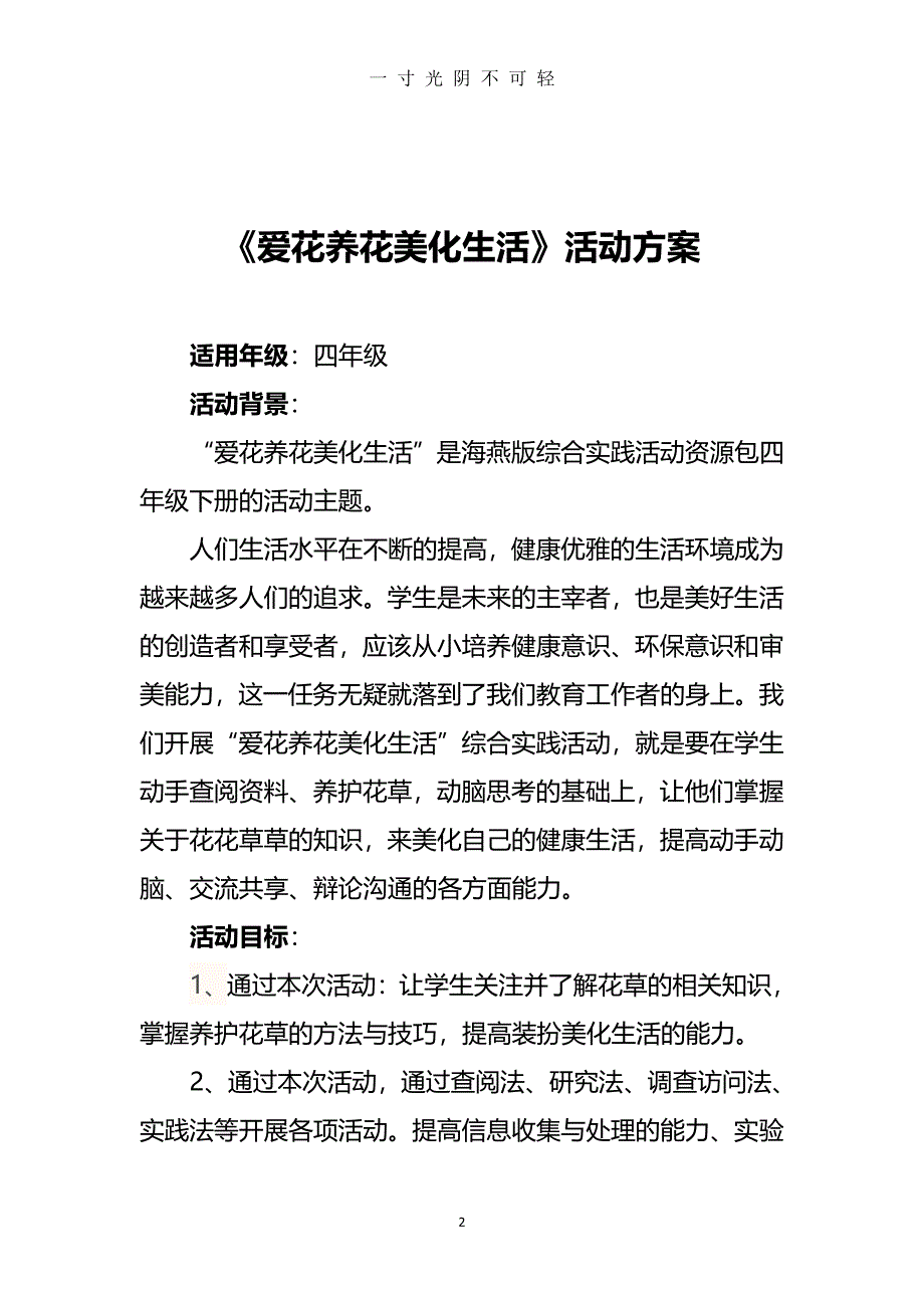 综合实践活动《爱花养花美化生活》马利滑（2020年8月整理）.pdf_第2页