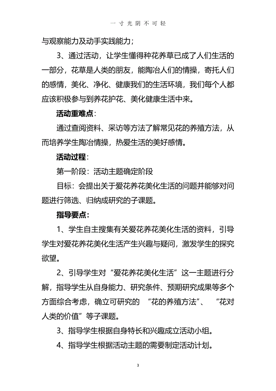 综合实践活动《爱花养花美化生活》马利滑（2020年8月整理）.pdf_第3页