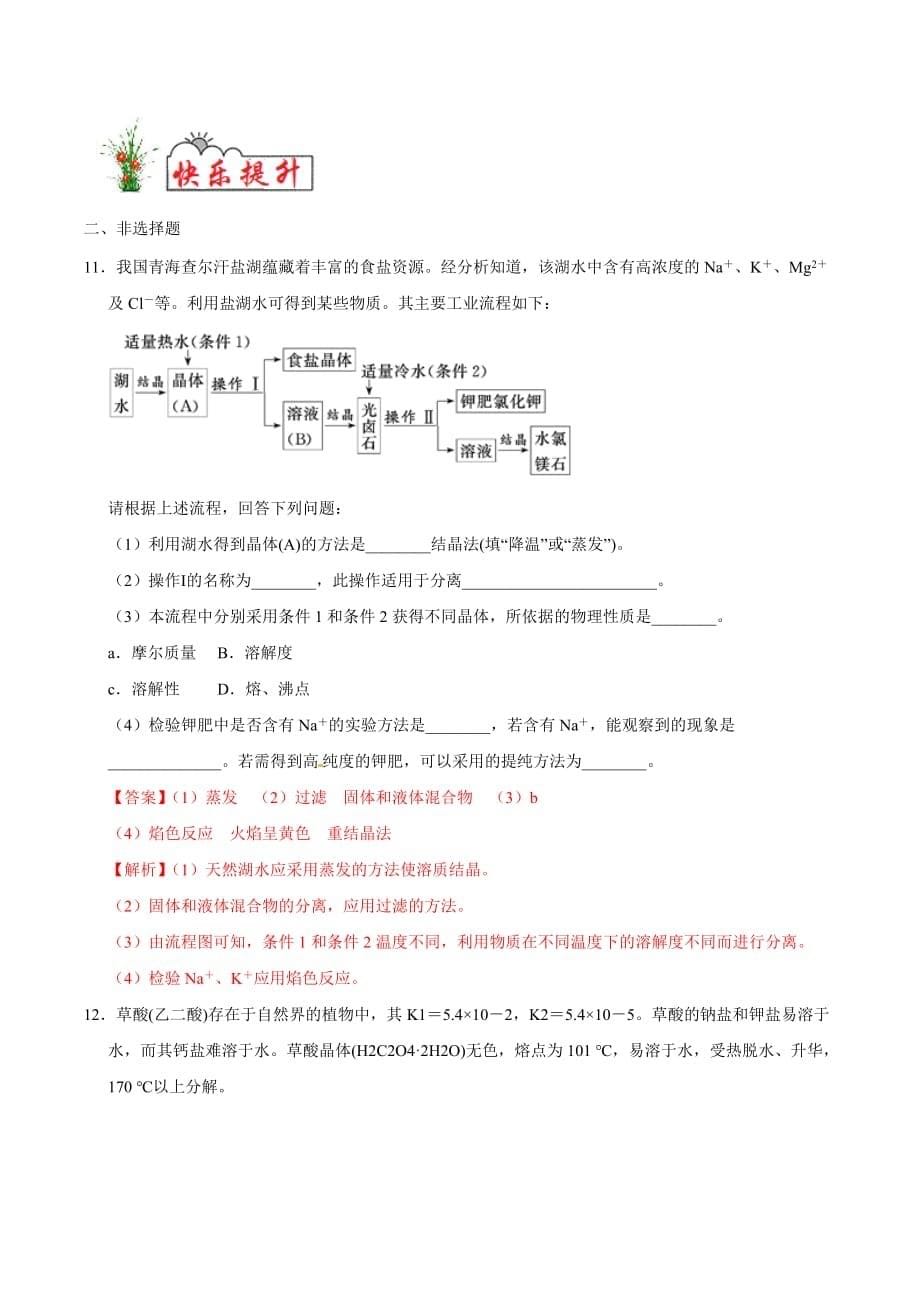 考点20 化学实验-2020年衔接教材新高三一轮复习化学（解析版）_第5页