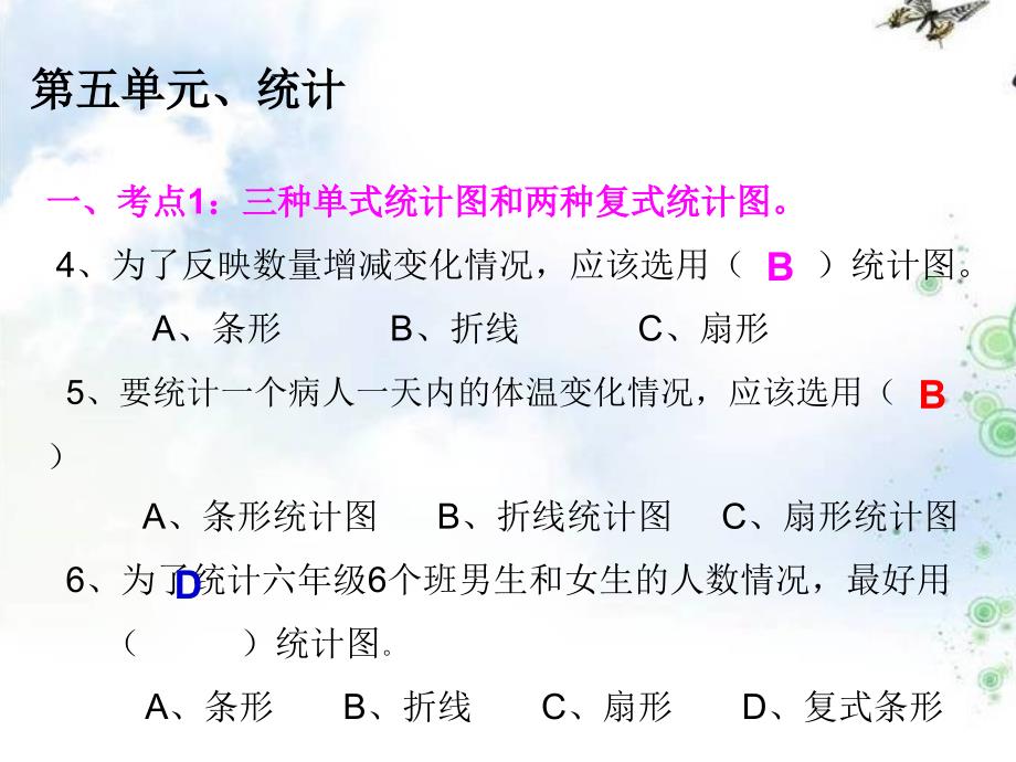 (北师大版)六年级上册数学_第五单元_统课件_第3页