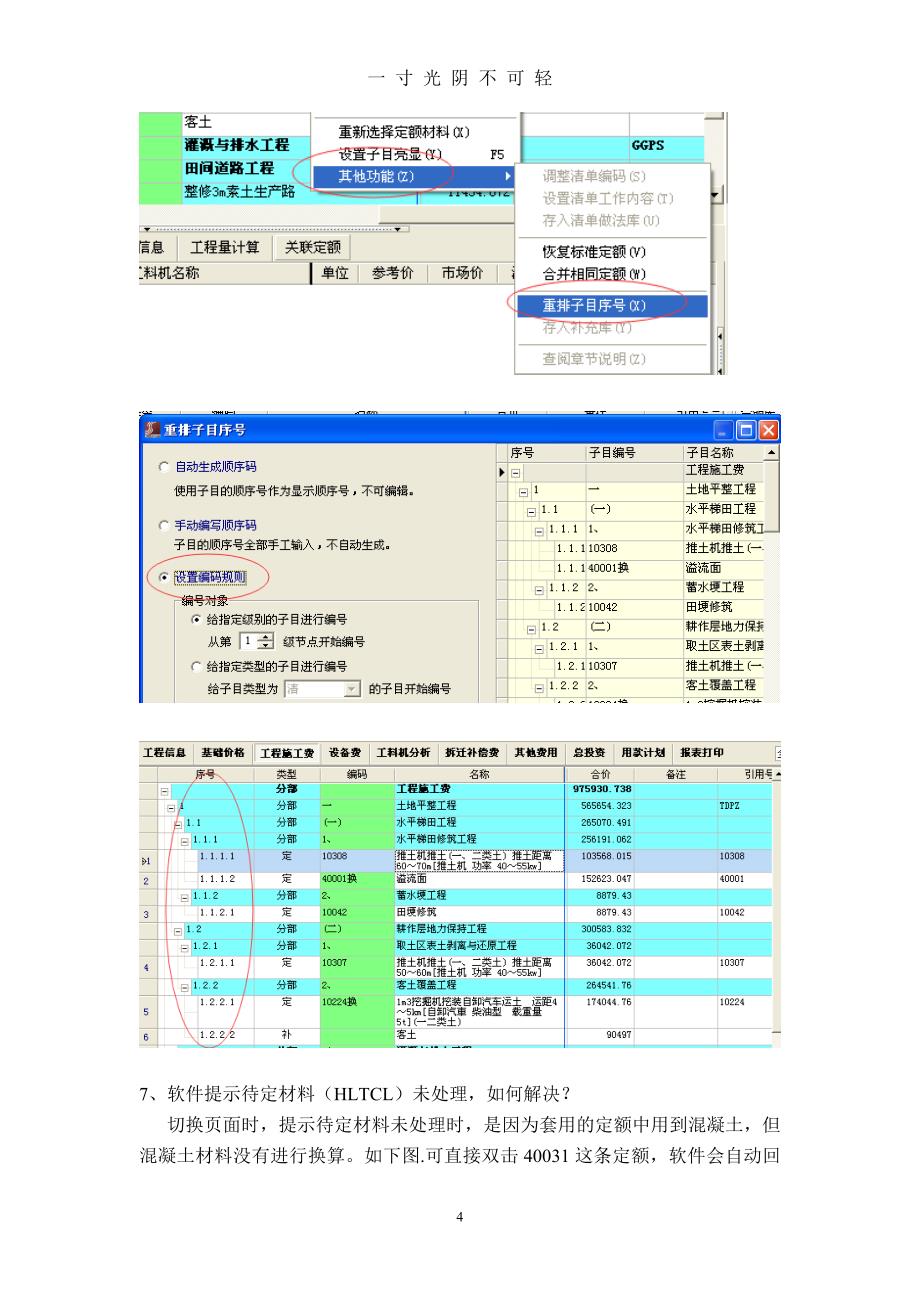 土地利用总体规划图制图步骤（2020年8月）.doc_第4页