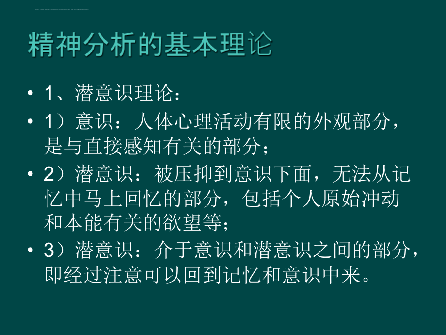 2012心理咨询概述入门复习课件_第4页