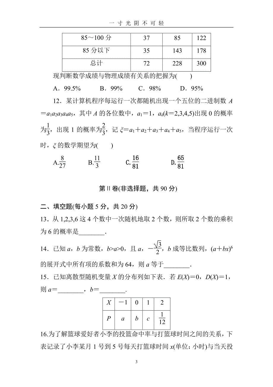 高中数学选修23综合试题（2020年8月整理）.pdf_第3页