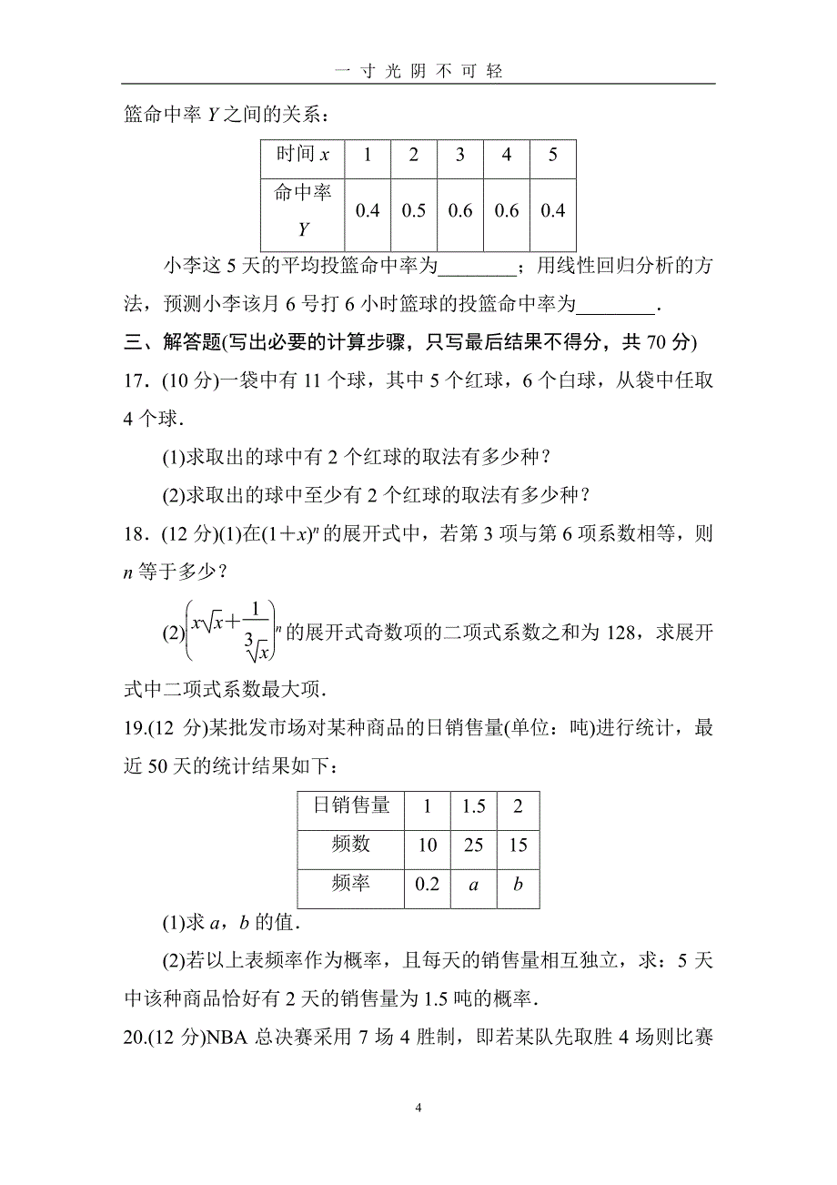 高中数学选修23综合试题（2020年8月整理）.pdf_第4页
