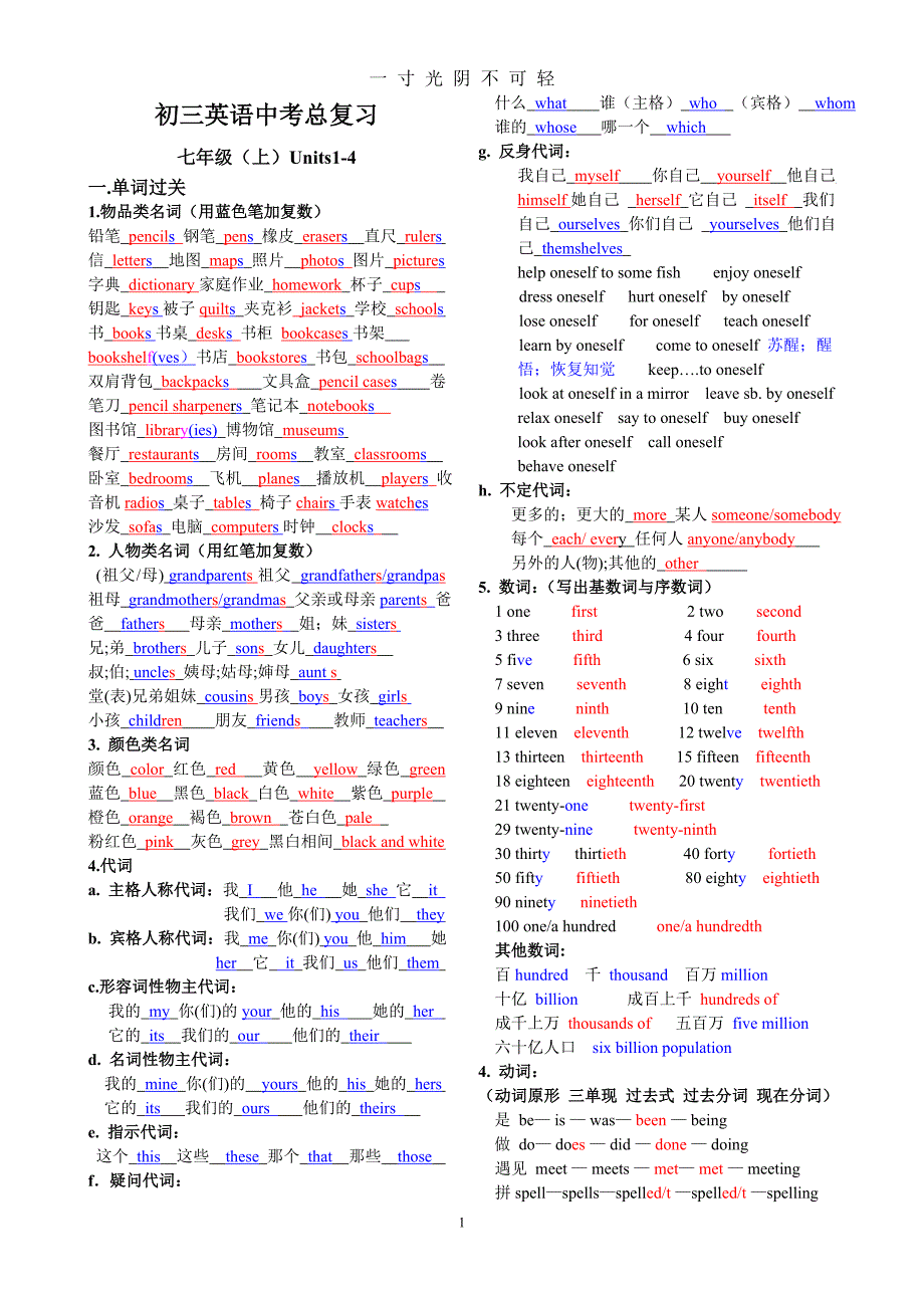 初三英语中考总复习 答案（2020年8月）.doc_第1页