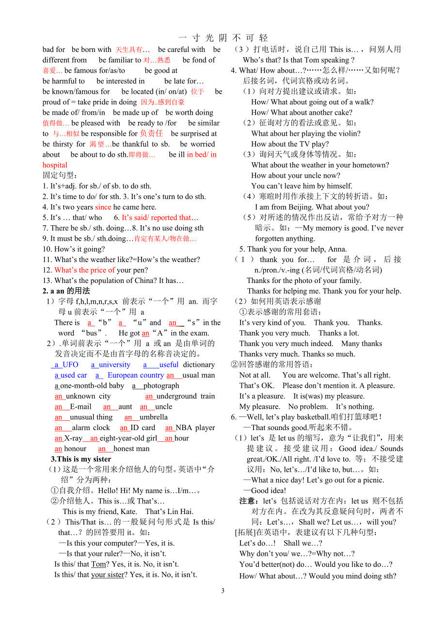 初三英语中考总复习 答案（2020年8月）.doc_第3页