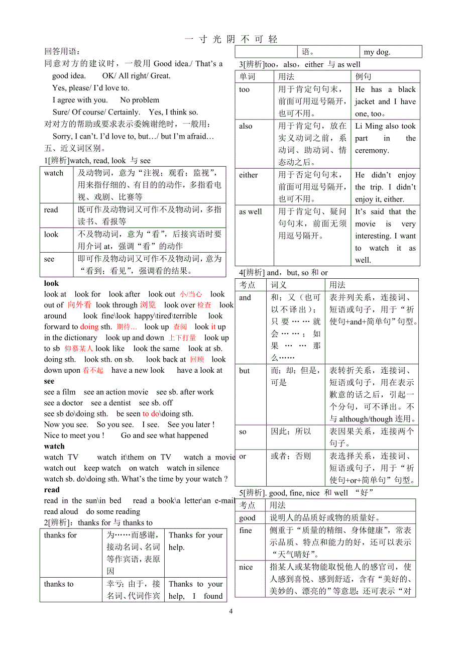 初三英语中考总复习 答案（2020年8月）.doc_第4页