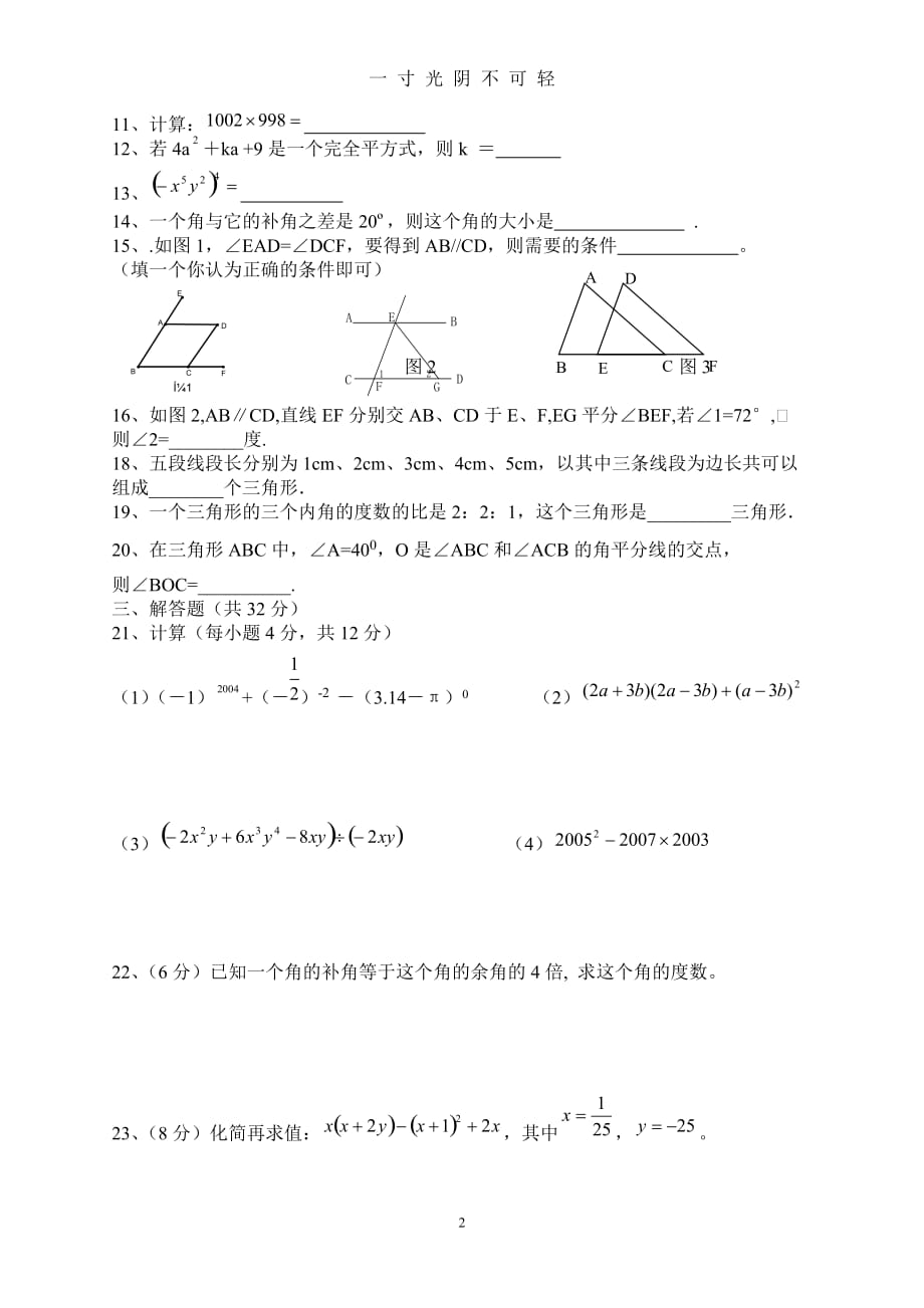 (最新版)北师大版七年级下数学期中测试卷及答案1（2020年8月）.doc_第2页