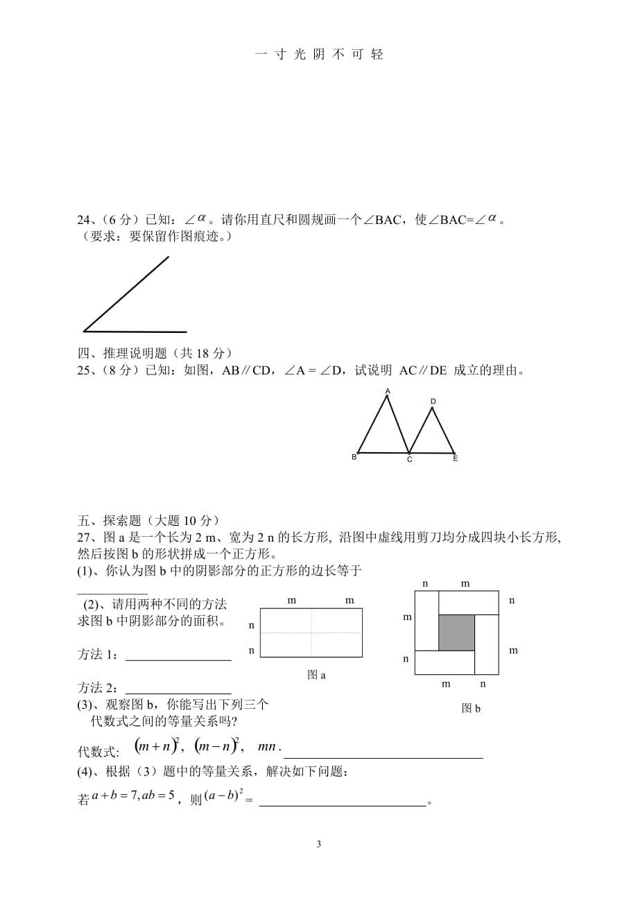 (最新版)北师大版七年级下数学期中测试卷及答案1（2020年8月）.doc_第3页