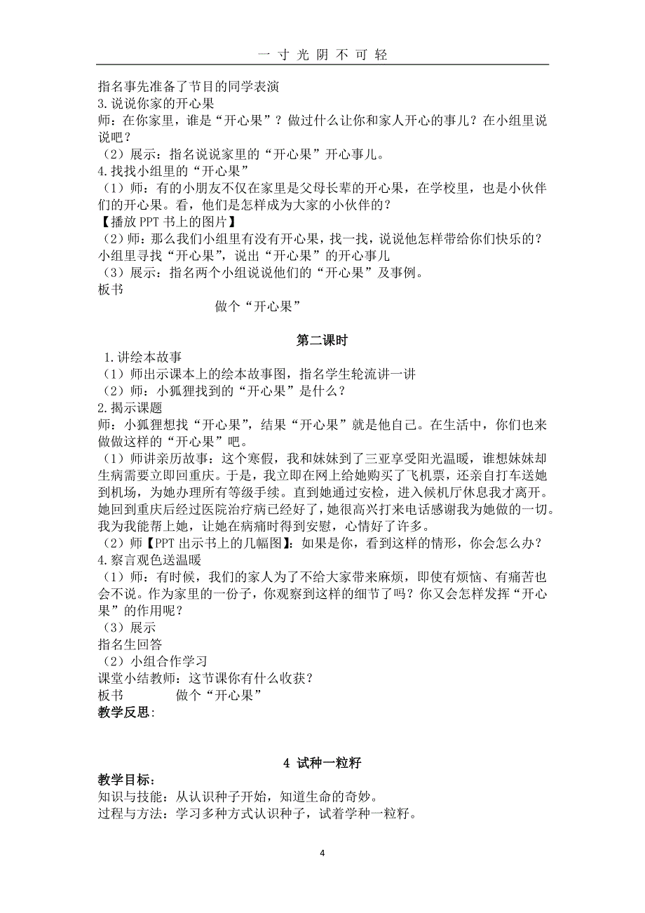 部编版二年级道德与法制下册全册教案（2020年8月整理）.pdf_第4页