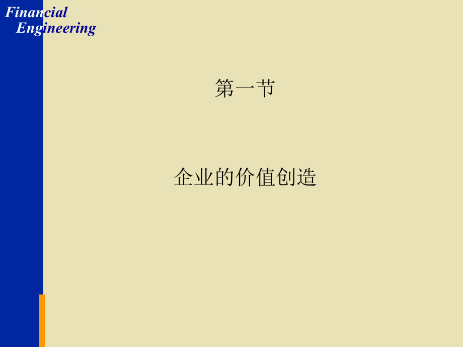 第八章金融战略课件_第2页