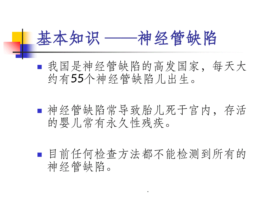 增补叶酸预防神经管缺陷ppt课件_第4页