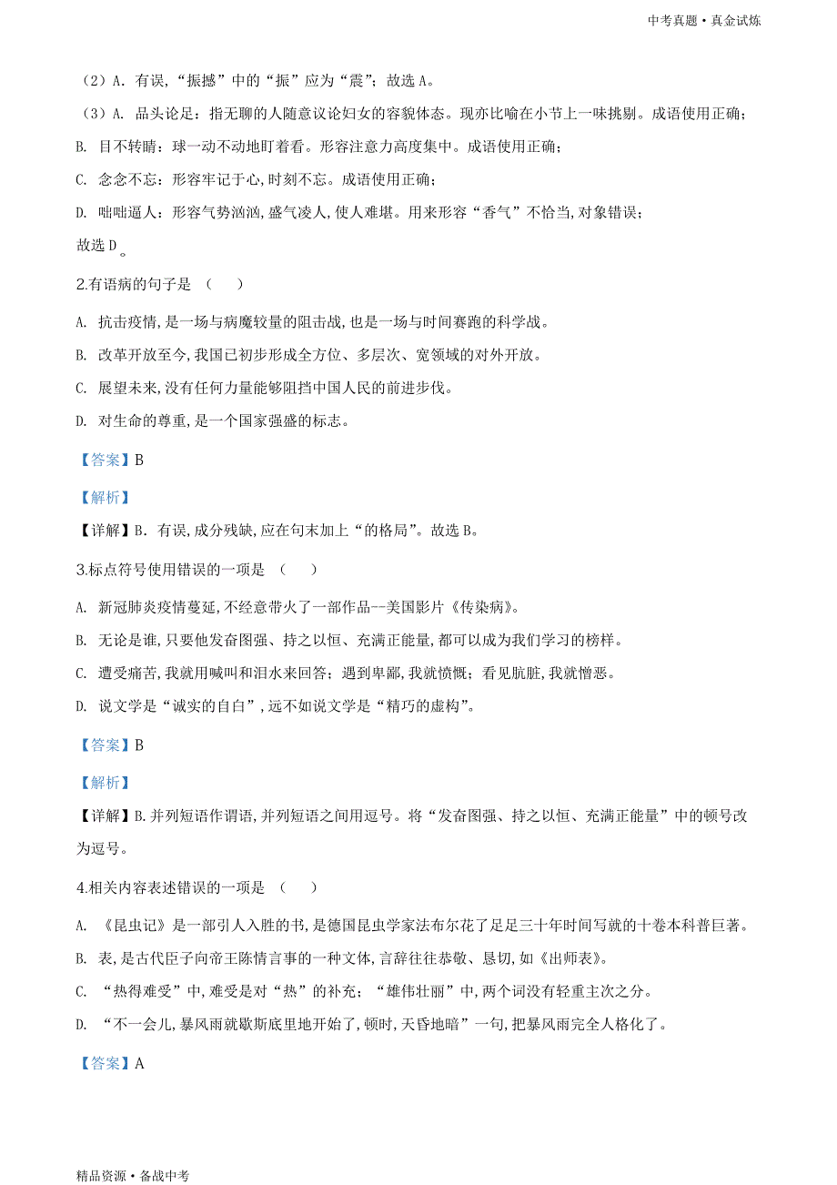 贵州黔西南州2020年【中考语文真题】试卷（教师版）高清_第2页