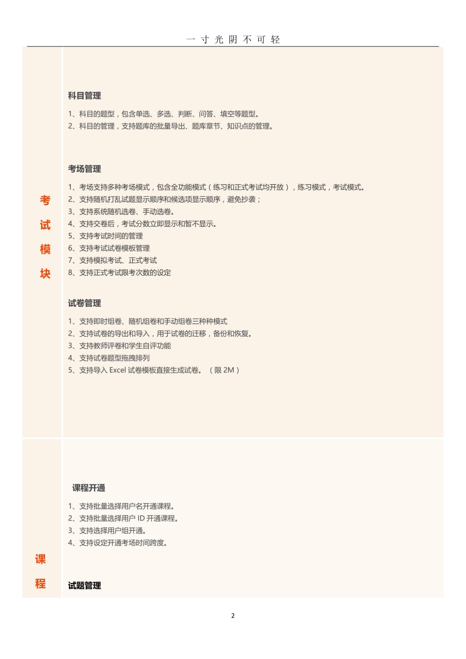 在线考试系统功能模块介绍（2020年8月）.doc_第2页