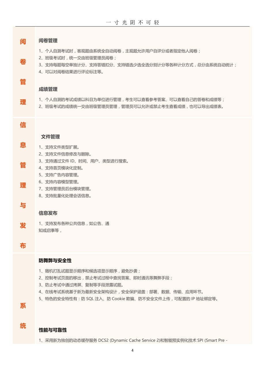 在线考试系统功能模块介绍（2020年8月）.doc_第4页