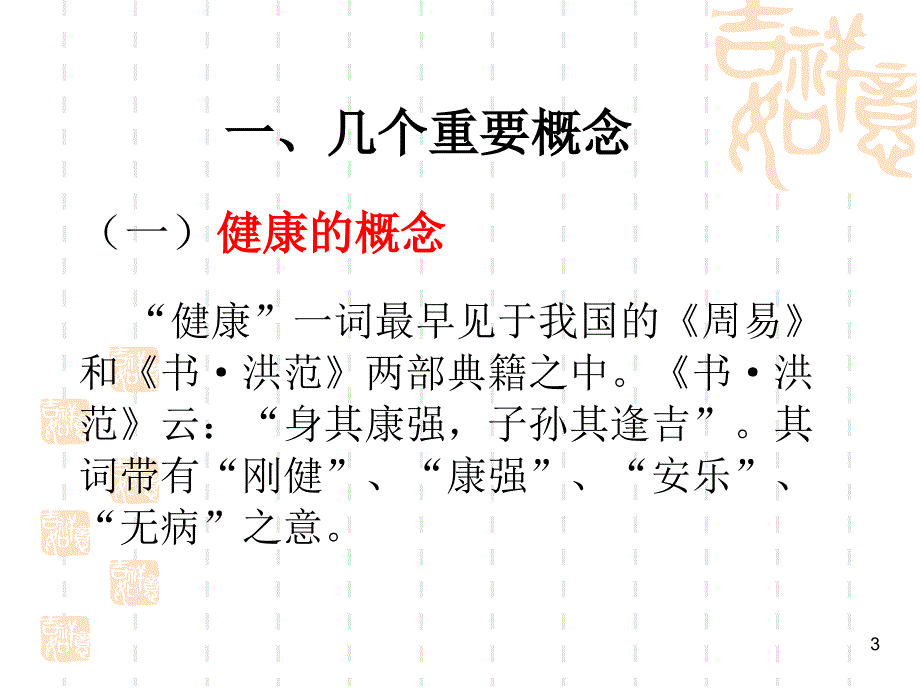 小学健康促进课件培训教材_第3页