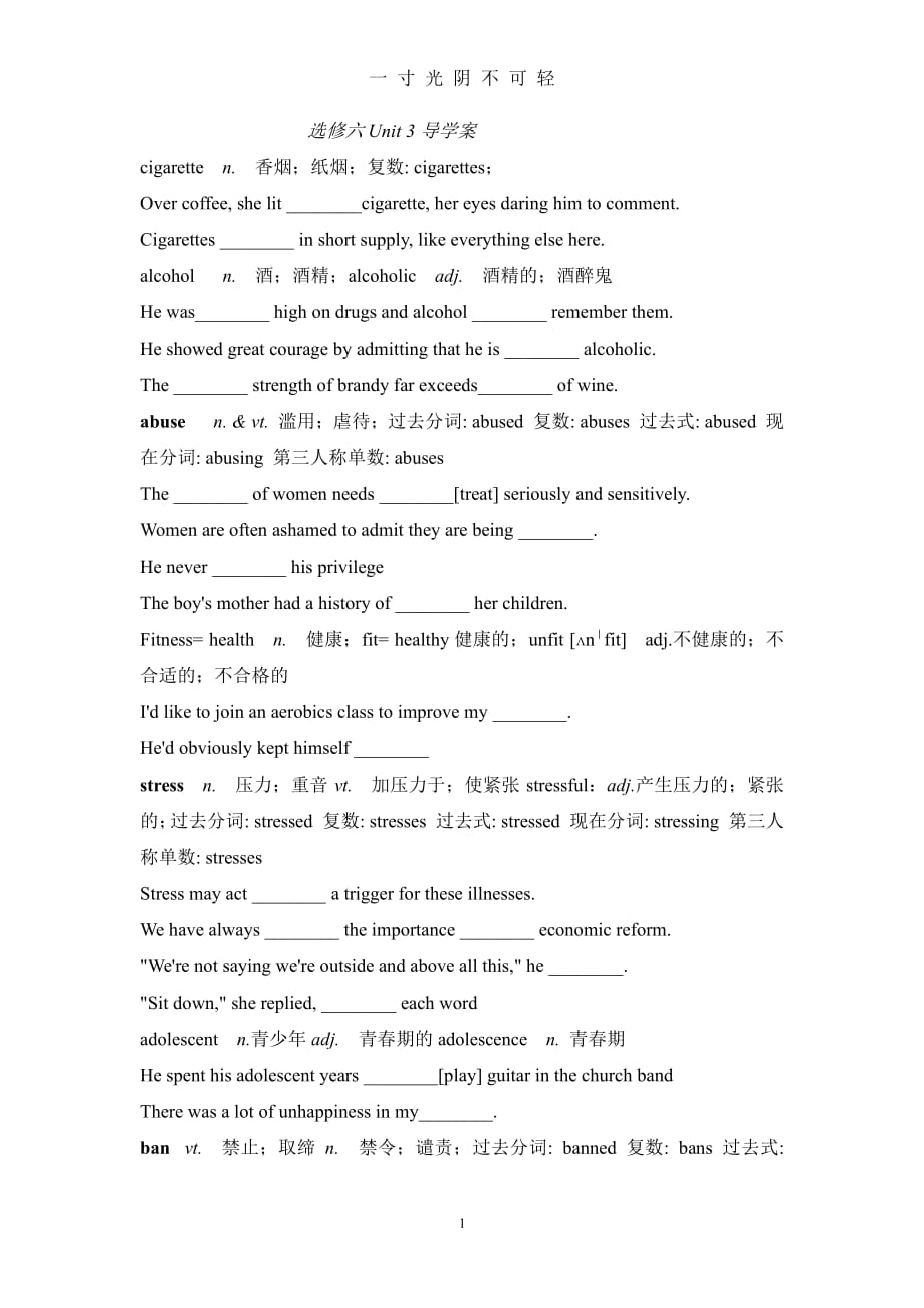 选修六Unit 3导学案（2020年8月整理）.pdf_第1页