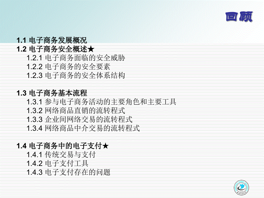 04电子现金加密技术2知识讲解_第2页