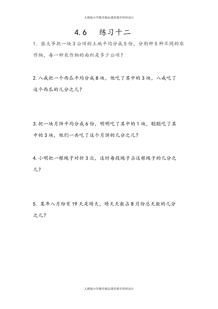 (课堂教学资料）人教版数学5年级下册课课练-4.6练习十二_第2页