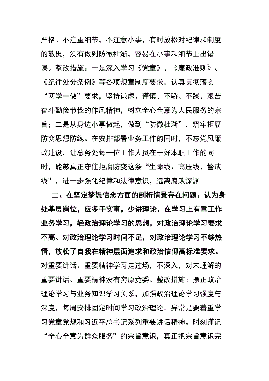 2020党员领导干部对赵正永案以案促改集中学习的研讨发言2篇_第2页