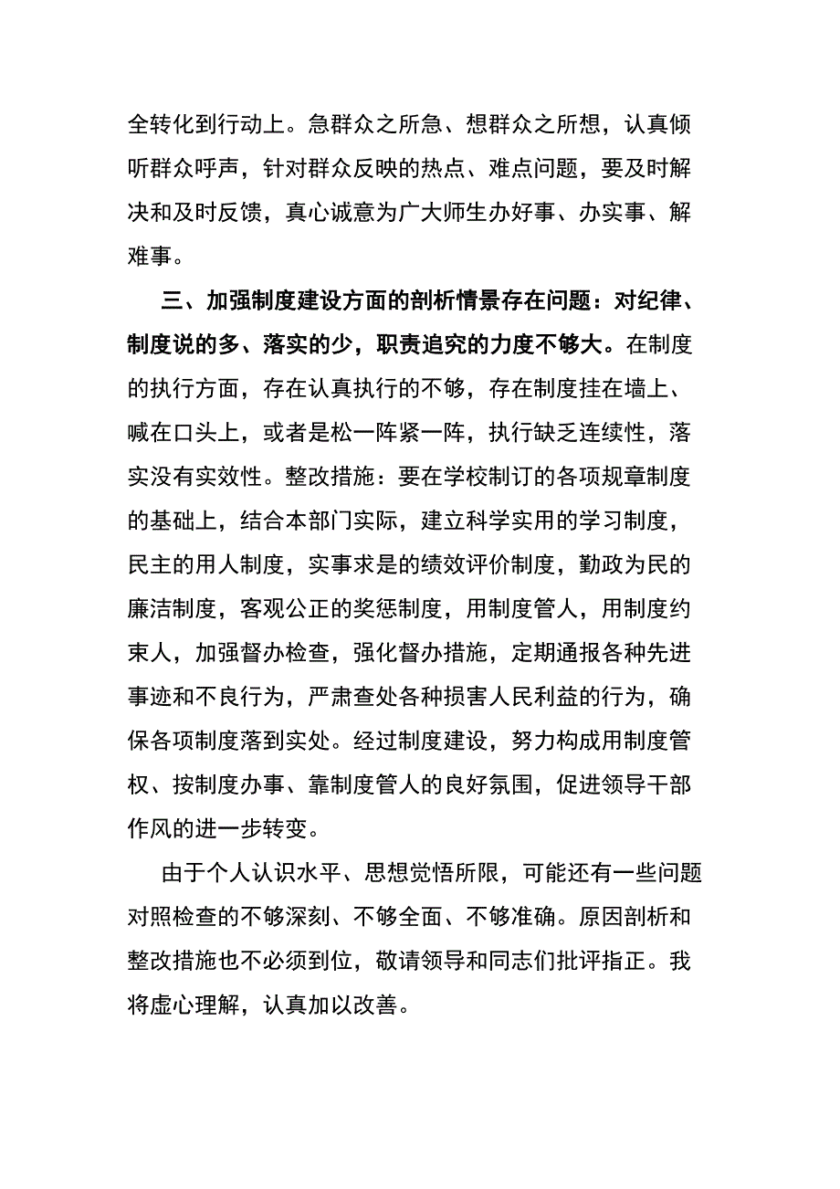 2020党员领导干部对赵正永案以案促改集中学习的研讨发言2篇_第3页