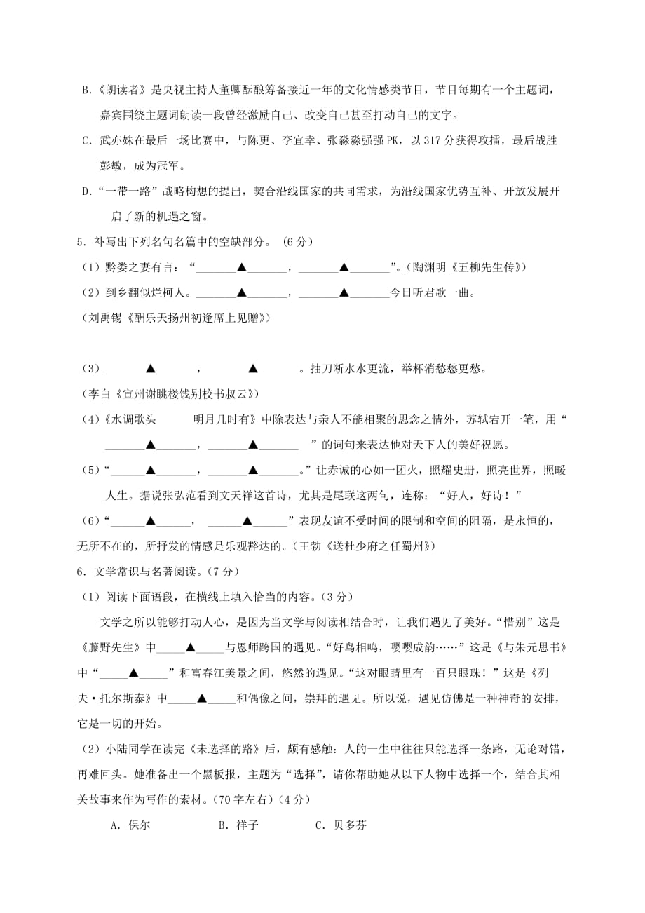 浙江省杭州市大江东2016-2017学年八年级语文下学期期中试题_第2页