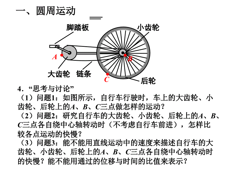 第五节 圆周运动课件_第2页