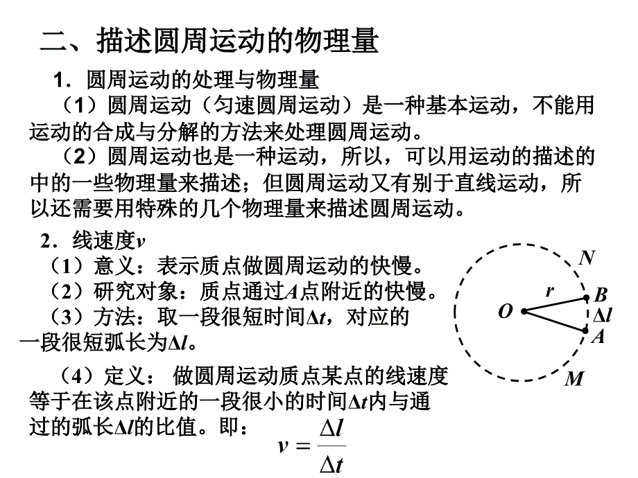 第五节 圆周运动课件_第3页