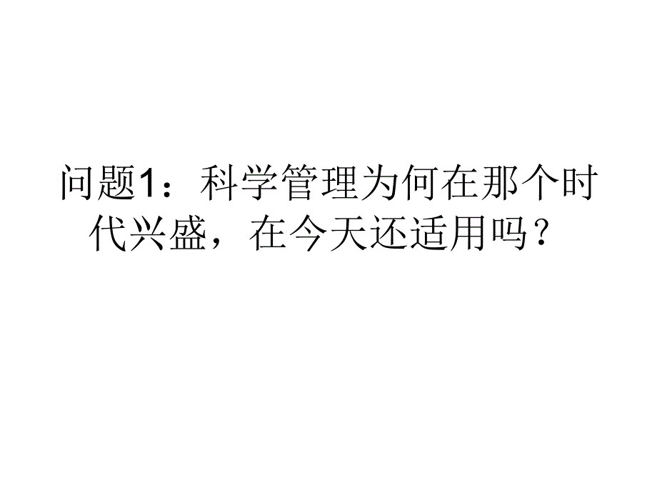 第二章西方管理思想的历史演进课件_第2页