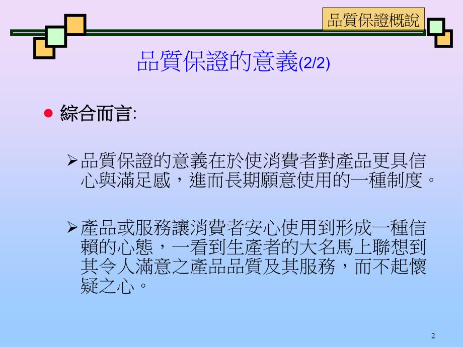 品质保证的意义幻灯片资料_第2页