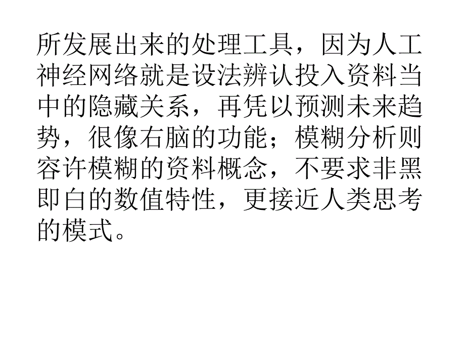 第八章神经网络模型课件_第4页