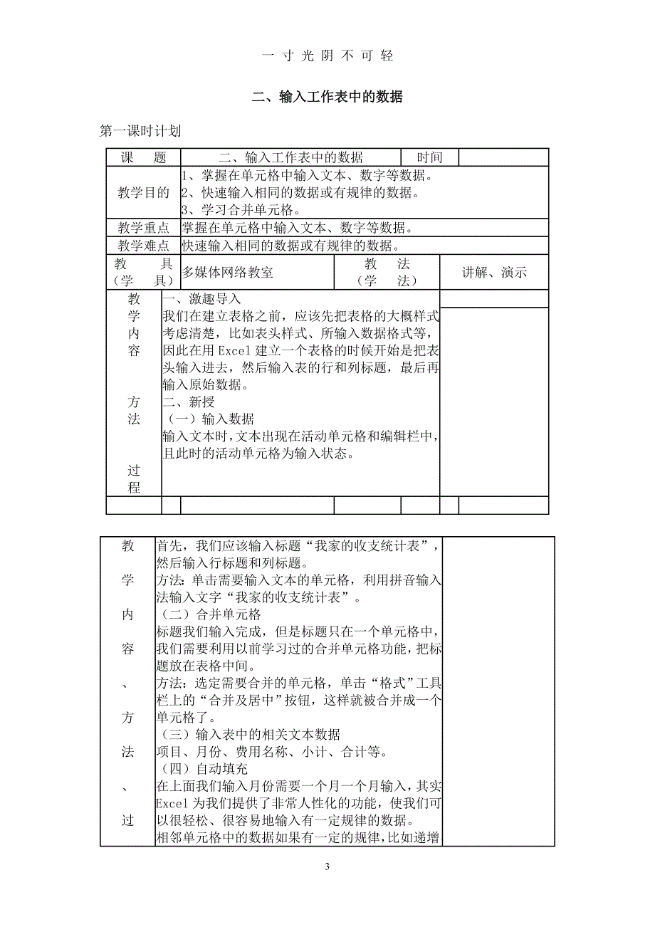 八年级信息技术下册全册教案(粤教版)（2020年8月）.doc_第3页