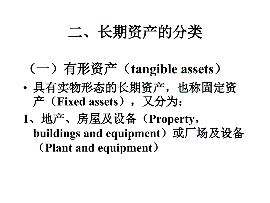 第五章 长期资产ppt课件_第3页