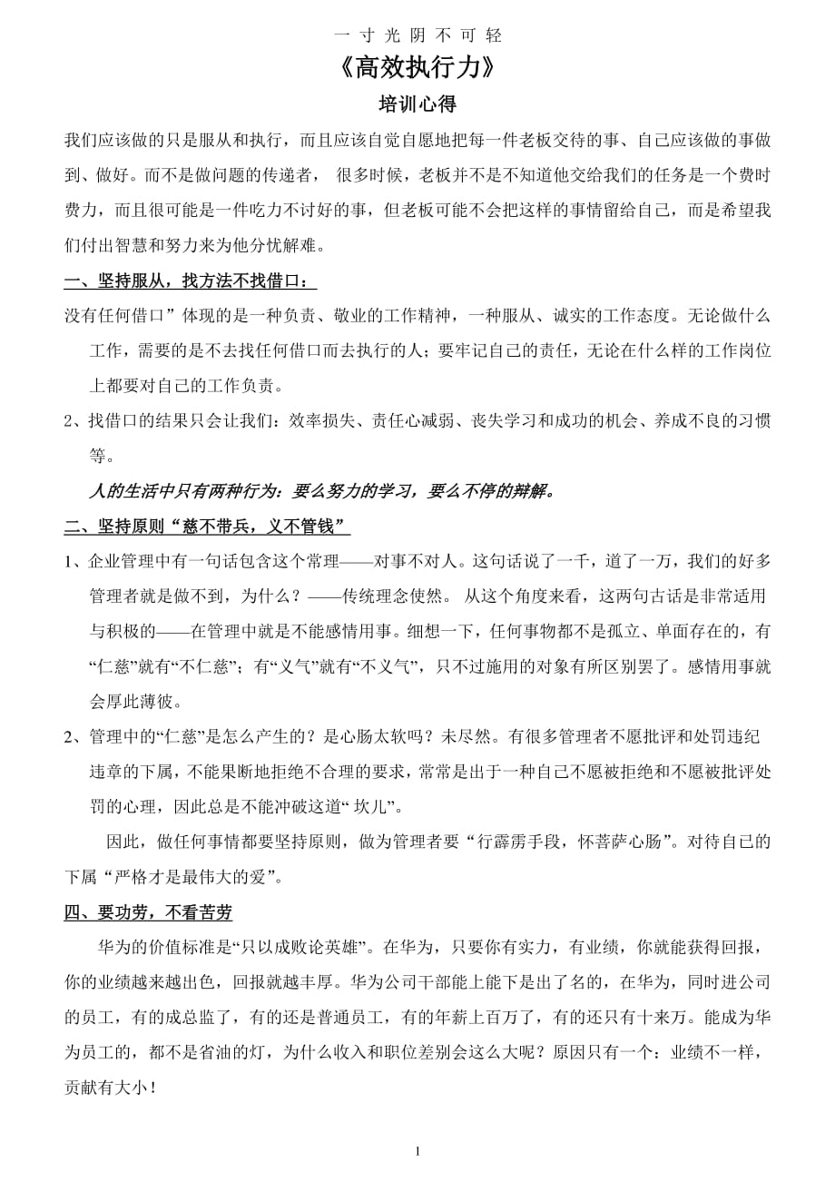 高效执行力-心得体会（2020年8月整理）.pdf_第1页