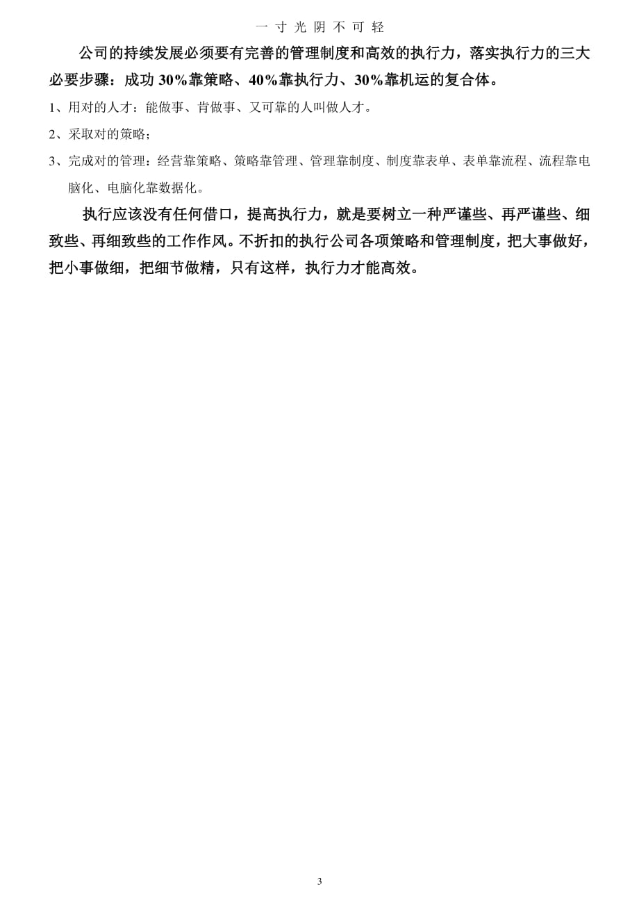 高效执行力-心得体会（2020年8月整理）.pdf_第3页