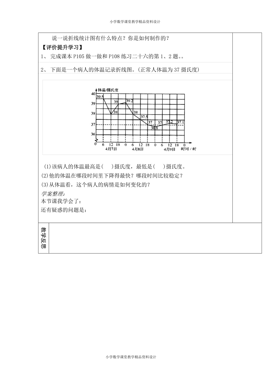 (课堂教学资料）人教版数学五年级下册导学案-第7单元统计-第1课时单式折线统计图_第4页