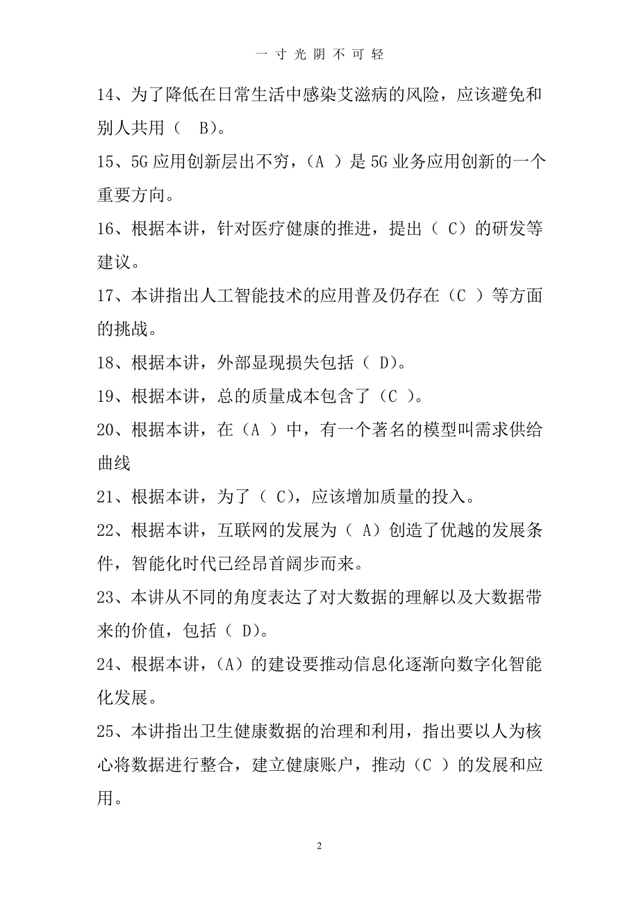 2020人工智能与健康【2020】复习考试题参考答案（2020年8月）.doc_第2页