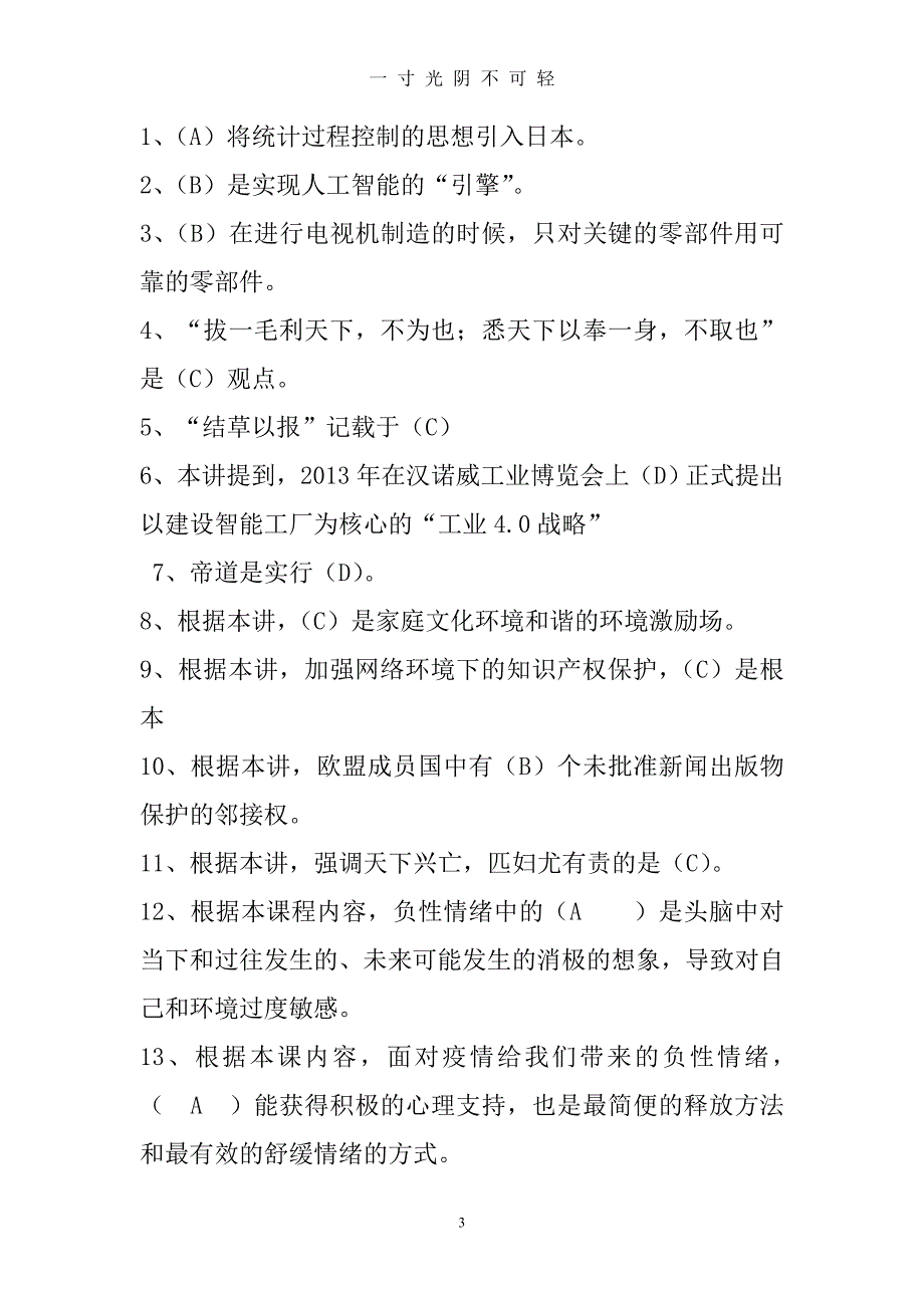 2020人工智能与健康【2020】复习考试题参考答案（2020年8月）.doc_第3页