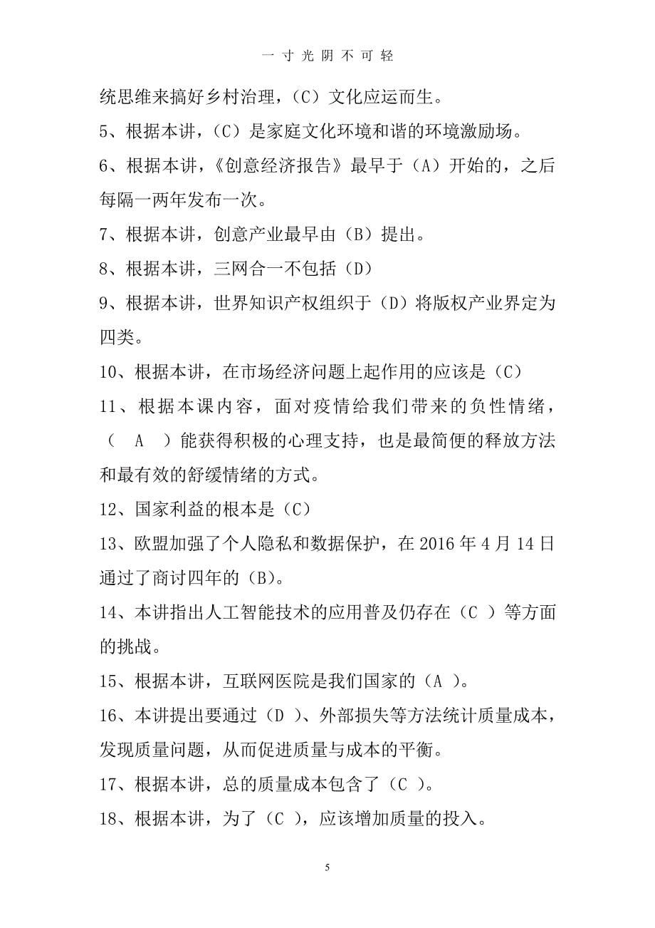 2020人工智能与健康【2020】复习考试题参考答案（2020年8月）.doc_第5页