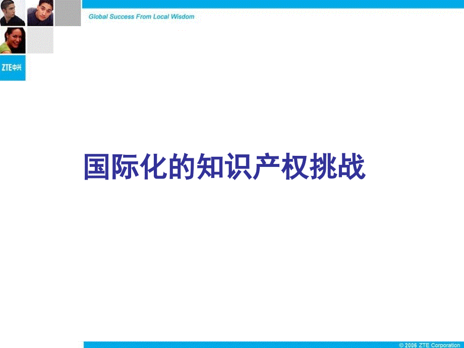 中国企业国际化竞争中的IPR策略教材课程_第3页