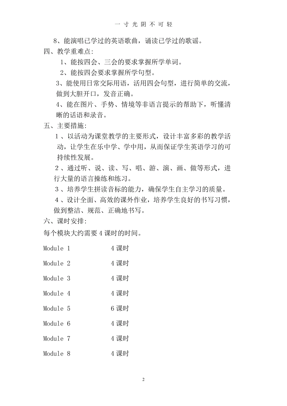 外研版六年级英语上册教案（2020年8月）.doc_第2页