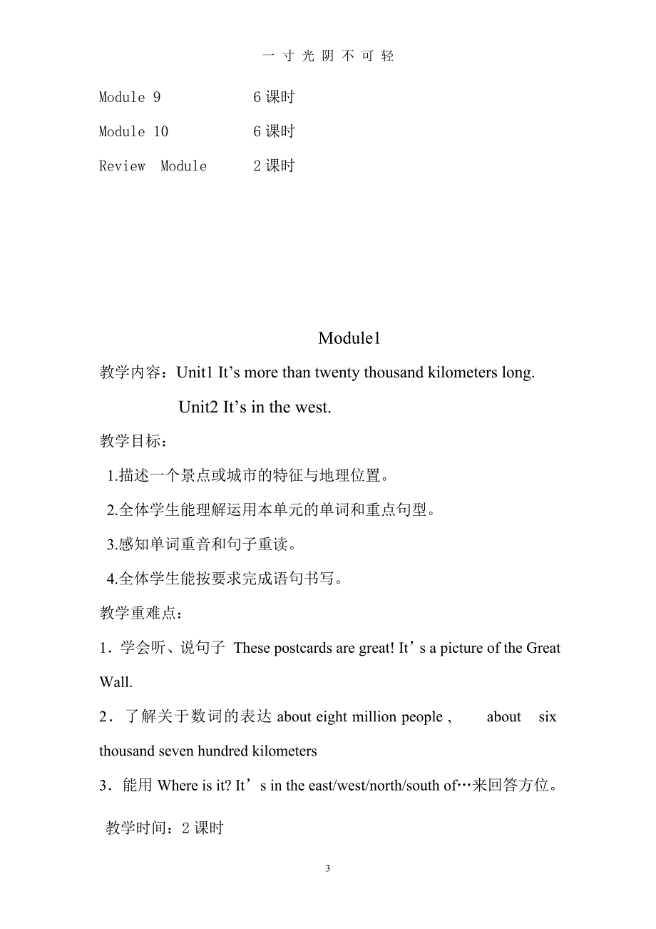 外研版六年级英语上册教案（2020年8月）.doc_第3页